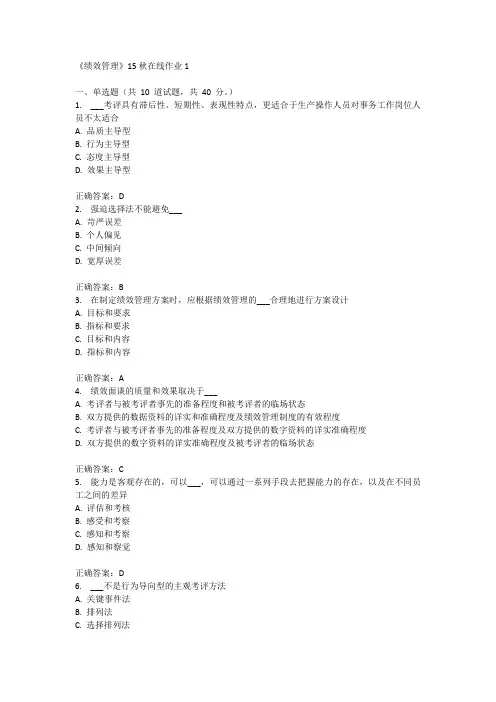 兰州大学《绩效管理》15秋在线作业1满分答案