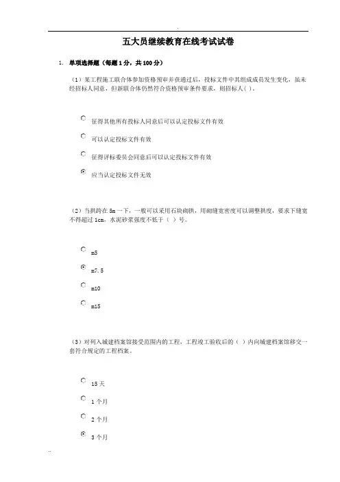 五大员继续教育在线考试试卷96分