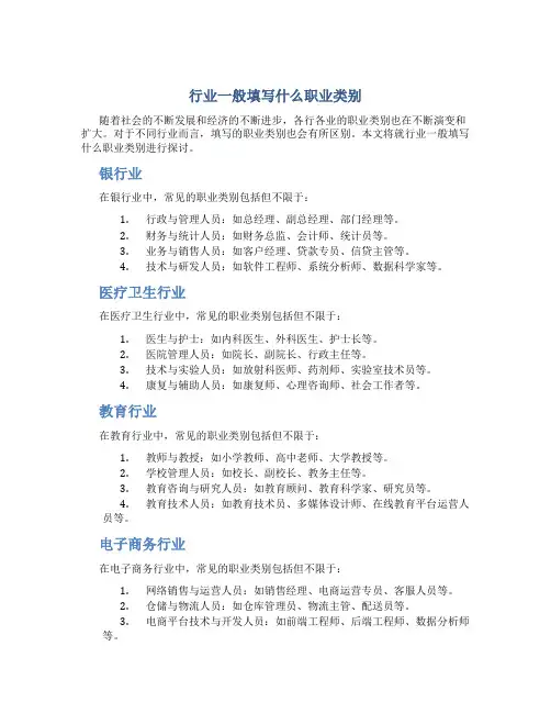 行业一般填写什么职业类别