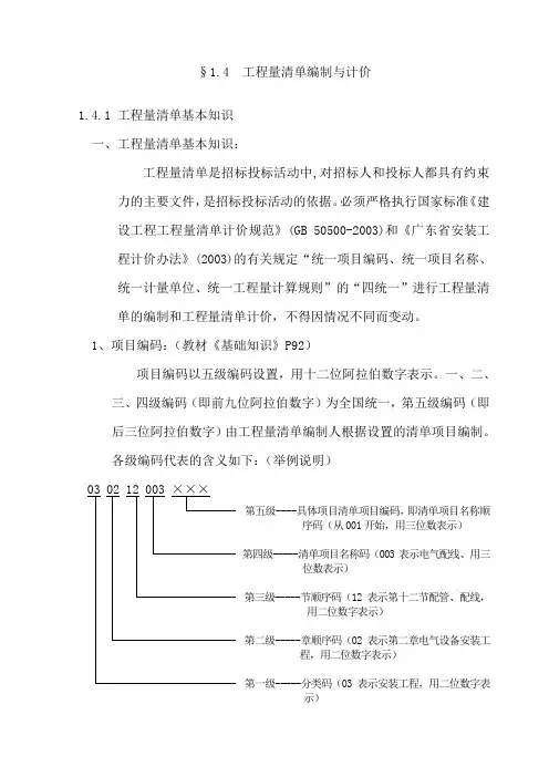 电气清单知识