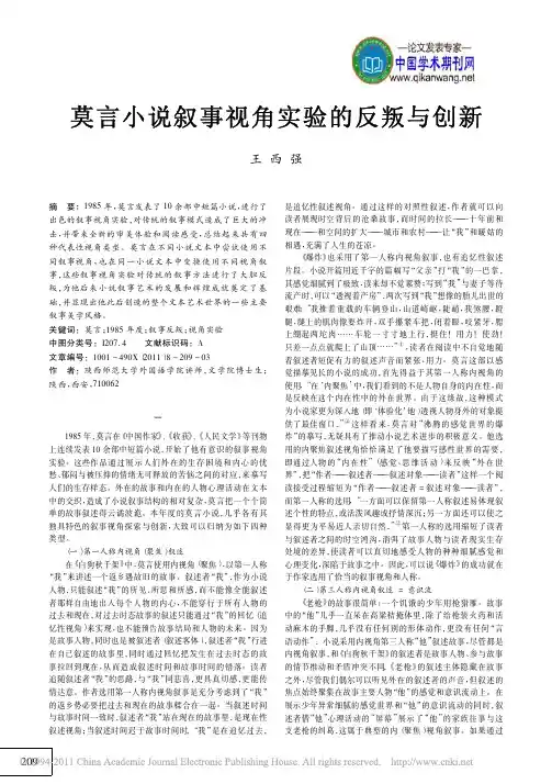 【莫言小说评论】莫言小说叙事视角实验的反叛与创新