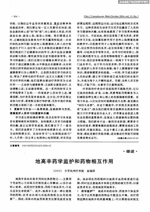 地高辛药学监护和药物相互作用
