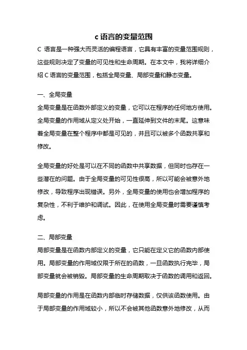 c语言的变量范围