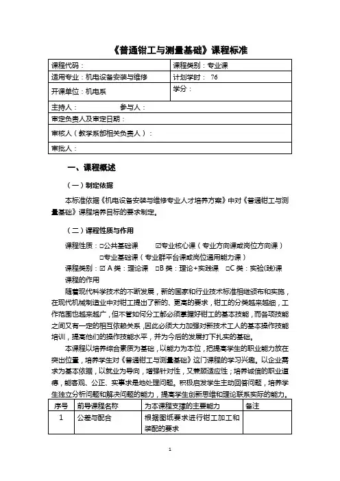 钳工基础课程标准