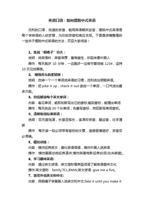 英语口语：如何摆脱中式英语