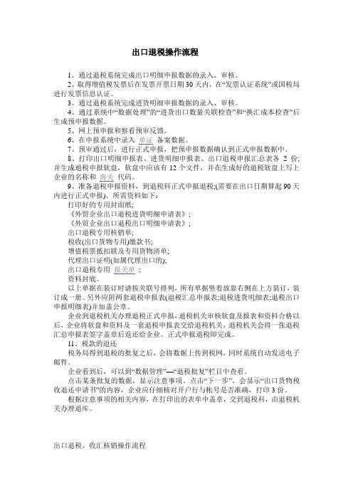 出口退税操作流程
