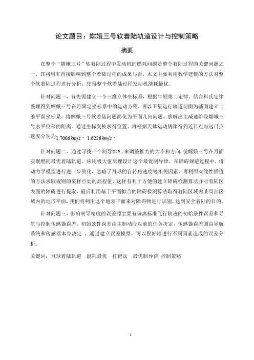 2015数学建模A题