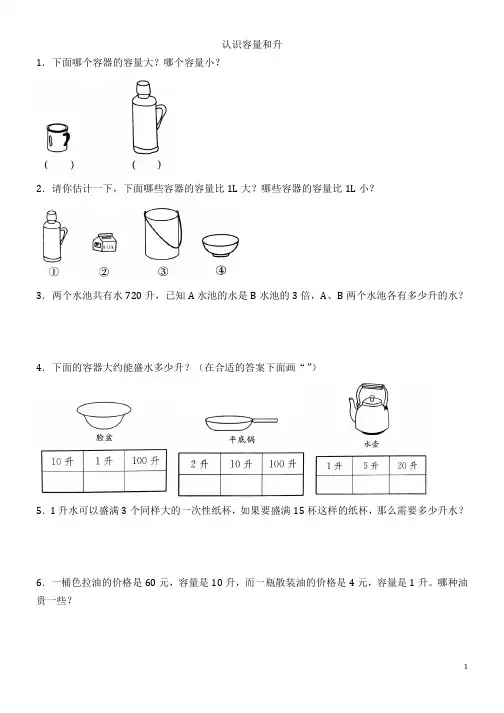 苏教版四年级上册   升和毫升提优练习卷