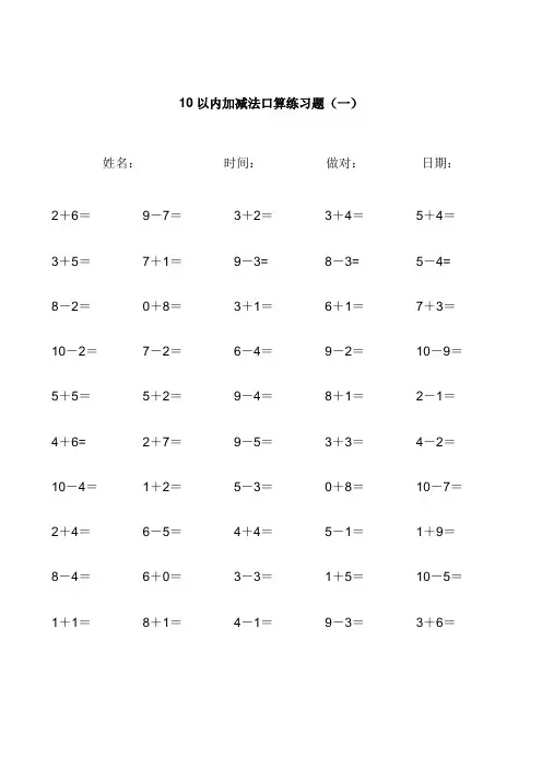 幼小衔接10到20以内加减法练习题