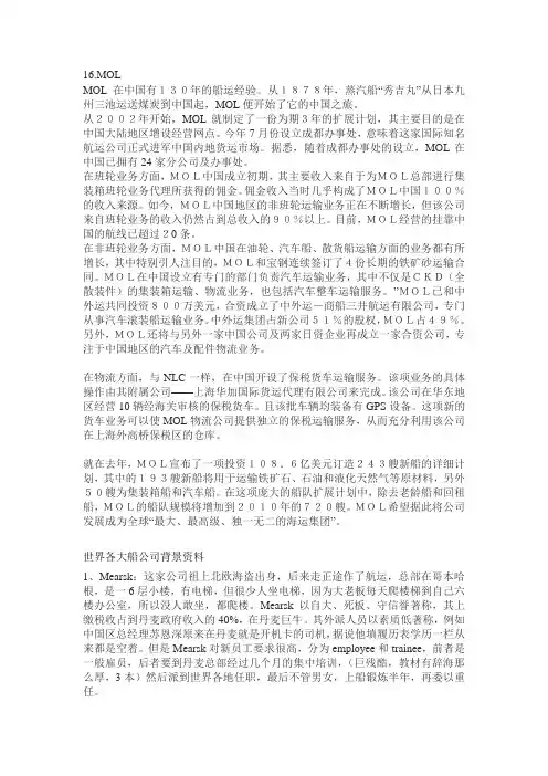 世界各大船公司背景资料