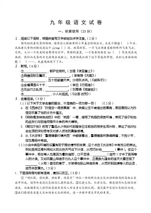 (句容)九年级语文试卷