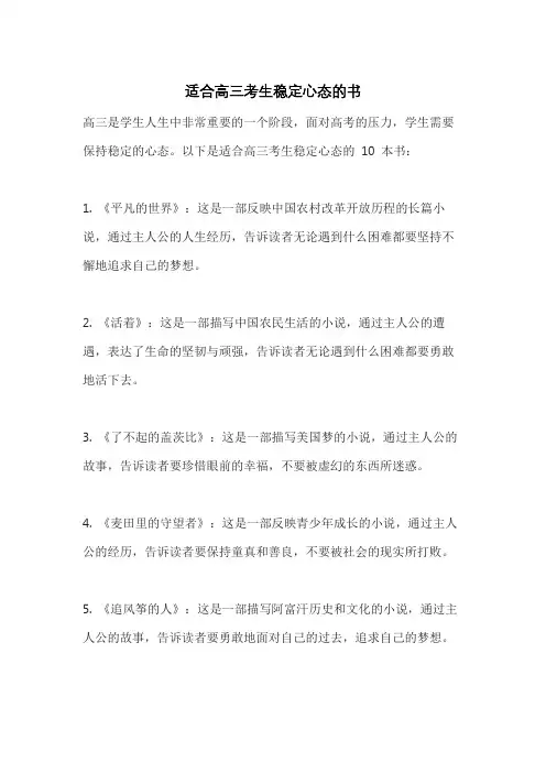 适合高三考生稳定心态的书