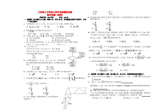 黑龙江省大庆铁人中学高三数学考前模拟冲刺 理