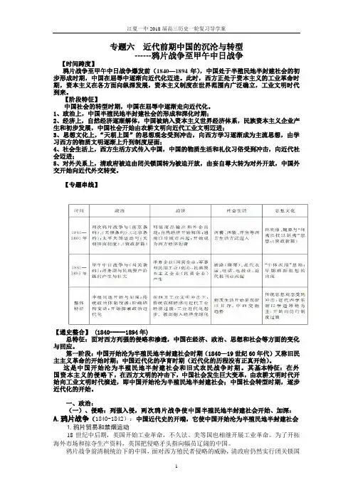 近代中国前期的沉沦与转型  1840-1894  一轮复习 导学案