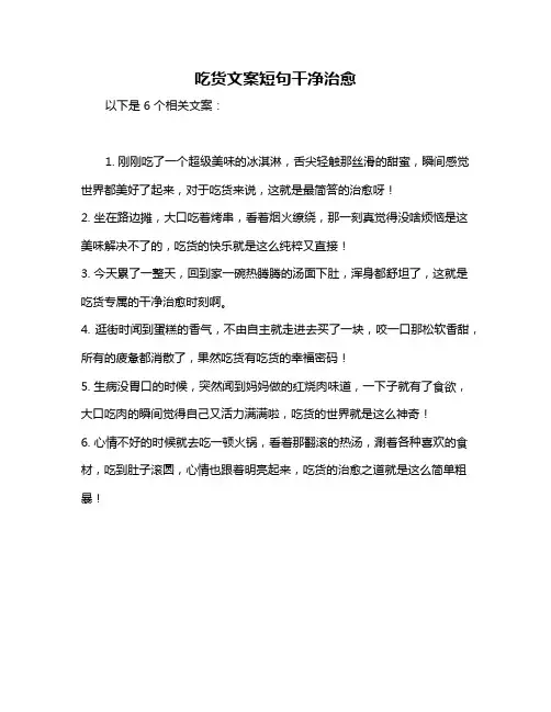 吃货文案短句干净治愈