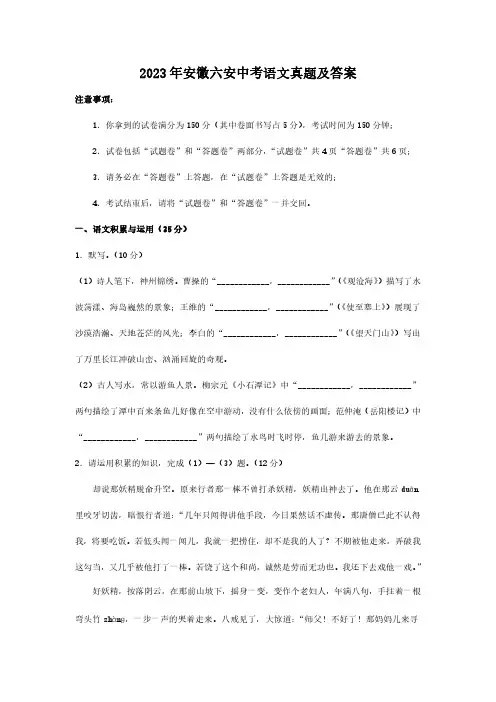2023年安徽六安中考语文真题及答案
