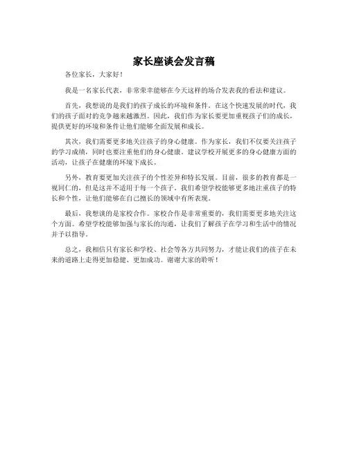 家长座谈会发言稿