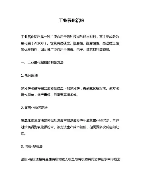 工业氧化铝粉