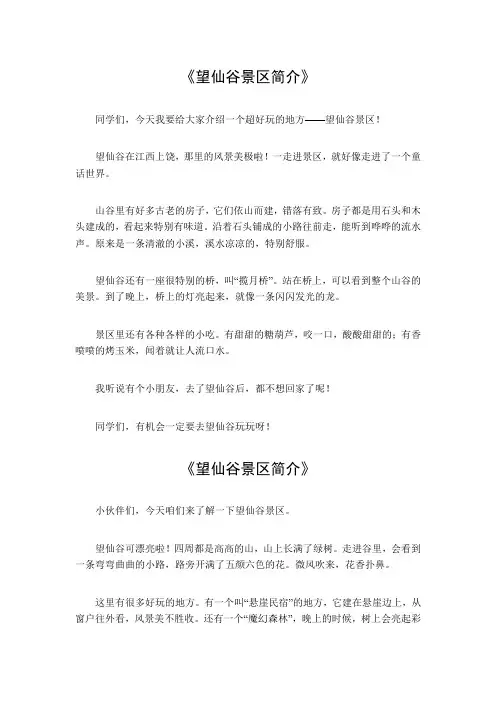 望仙谷景区简介500字