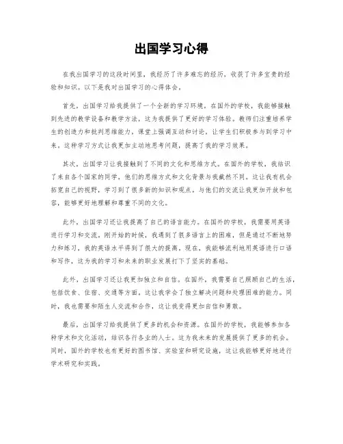 出国学习心得