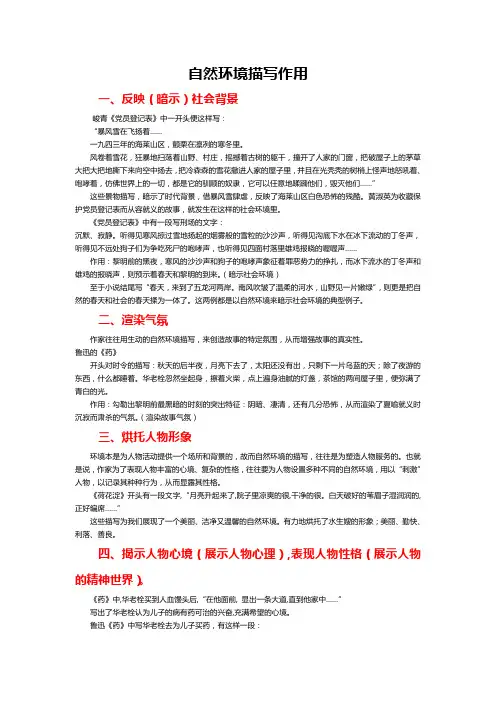 小说阅读之环境描写