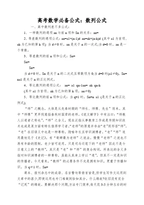 高考数学必备公式：数列公式