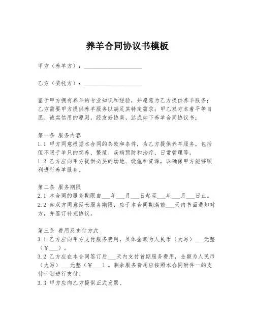 养羊合同协议书模板