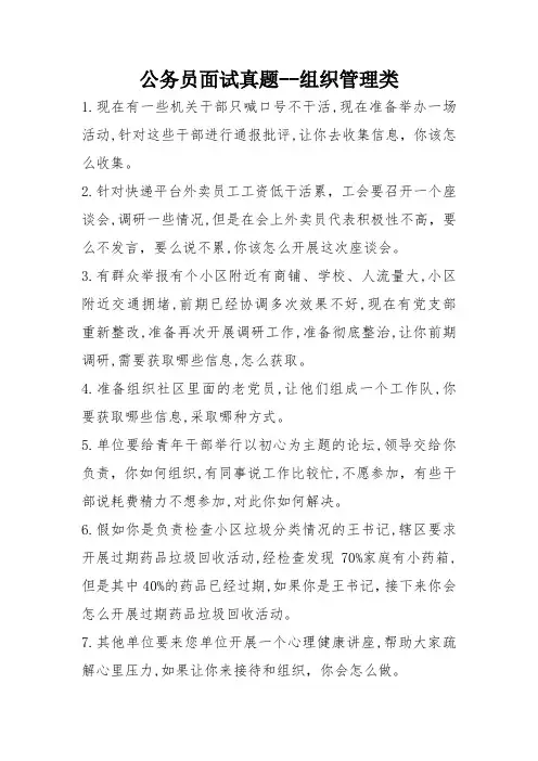 公务员面试真题--组织管理类