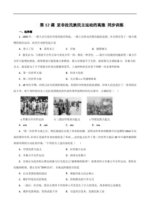 2022-2023学年部编版历史九年级下册第12课 亚非拉民族民主运动的高涨 同步训练