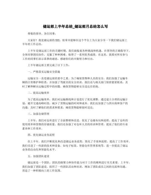 储运部上半年总结_储运部月总结怎么写