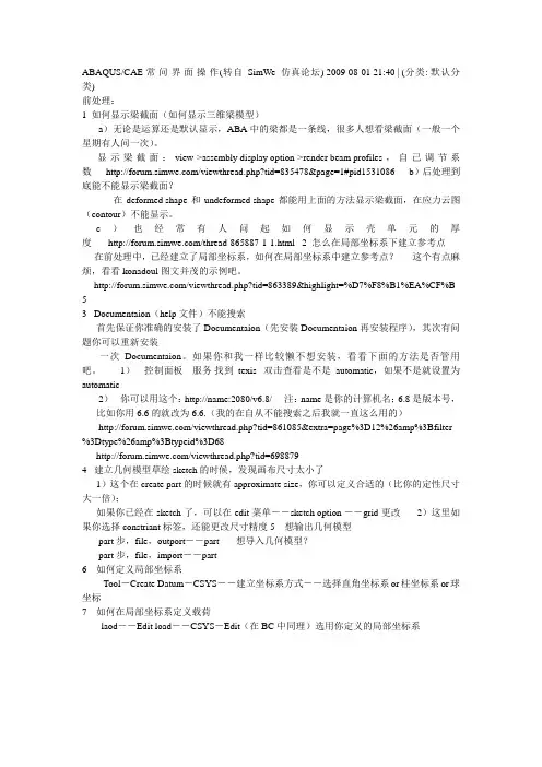 abaqus常见操作问题(全面)
