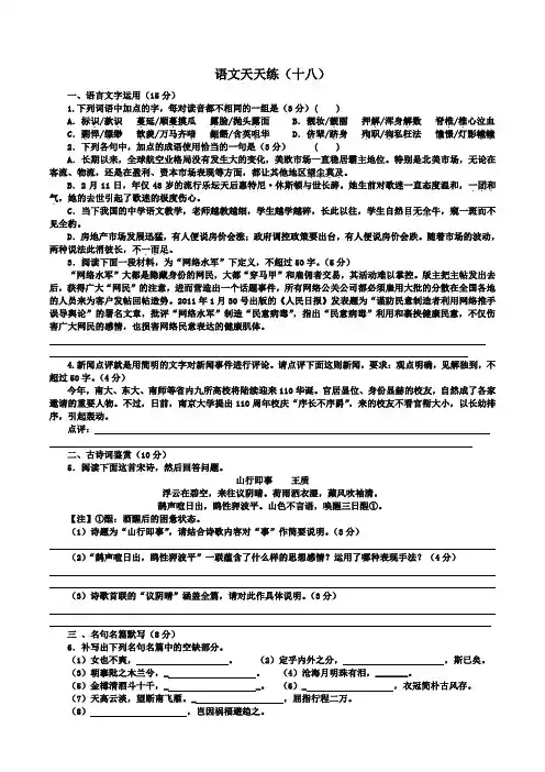语文天天练18