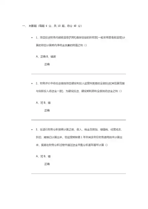 咨询工程师(投资)继续教育考试-建设项目财务分析案例演练