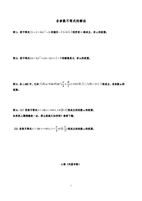 含参数不等式的解法(含答案)
