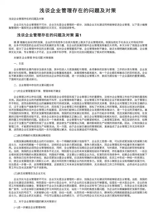 浅谈企业管理存在的问题及对策