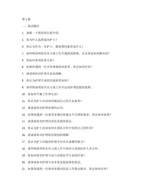 医院招聘护士面试题目(3篇)
