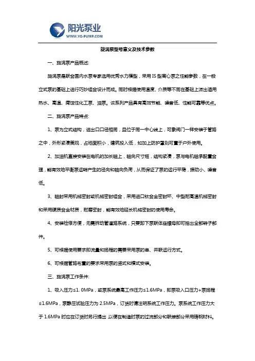 旋涡泵型号意义及技术参数