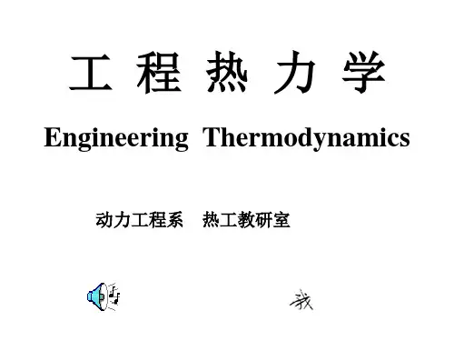 动力热力学第11章  蒸汽动力循环装置要点
