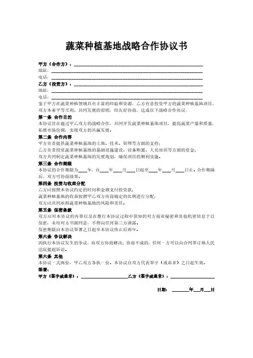 蔬菜种植基地 战略合作协议书