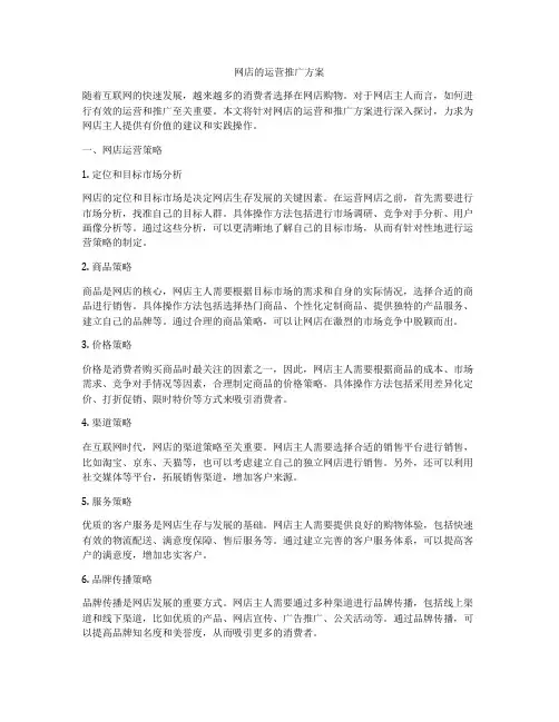 网店的运营推广方案
