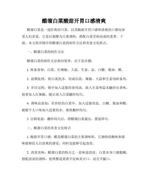 醋溜白菜酸甜开胃口感清爽