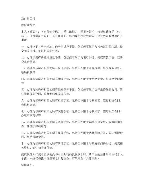 强制执行授权委托书自然人
