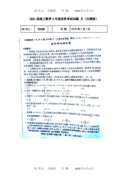 高三数学4月适应性考试试题文试题
