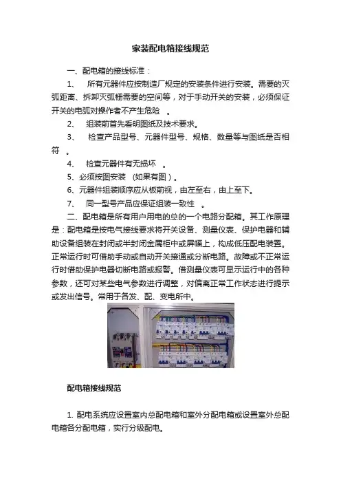 家装配电箱接线规范
