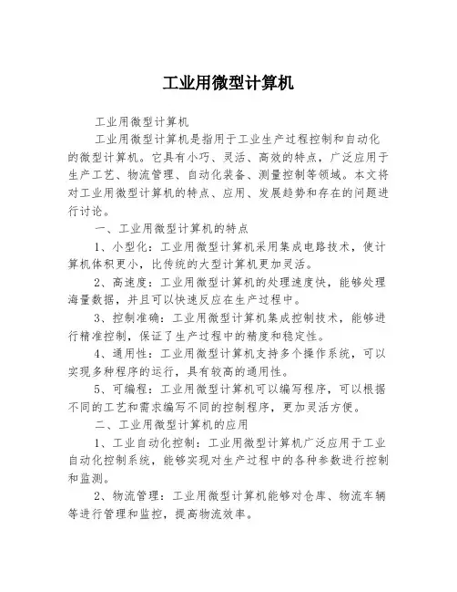 工业用微型计算机