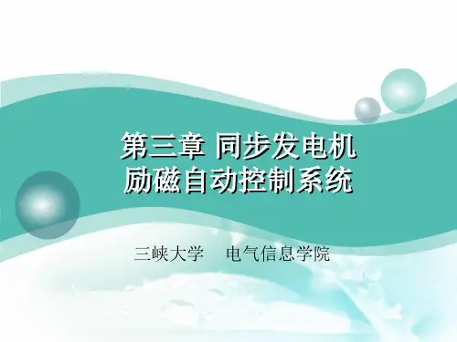 电力系统自动装置 杨冠城主编