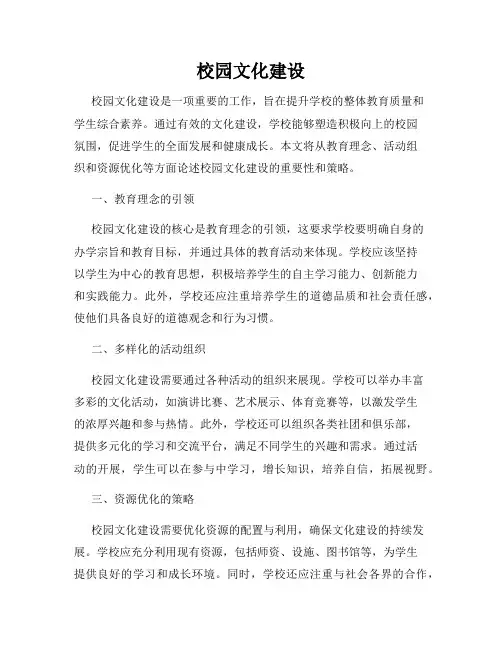 校园文化建设