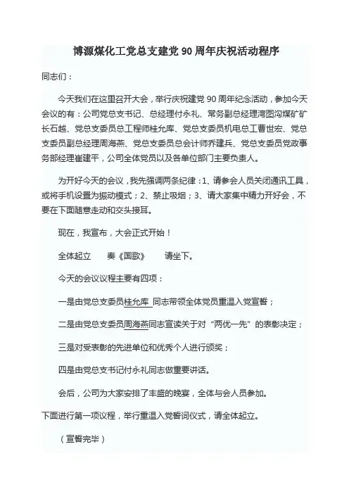 庆祝建党90周年活动方案