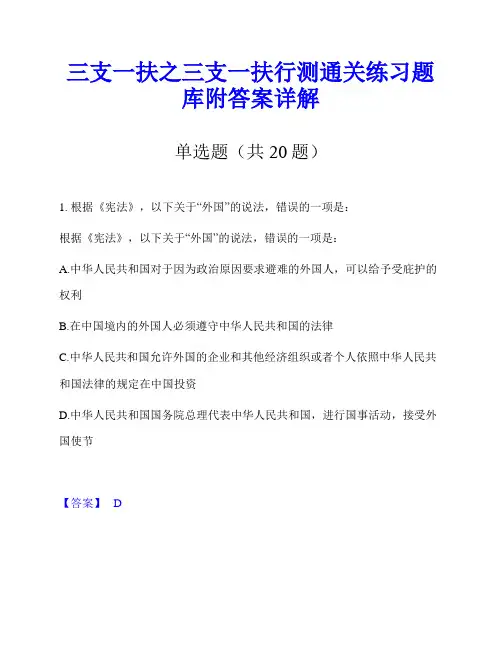 三支一扶之三支一扶行测通关练习题库附答案详解
