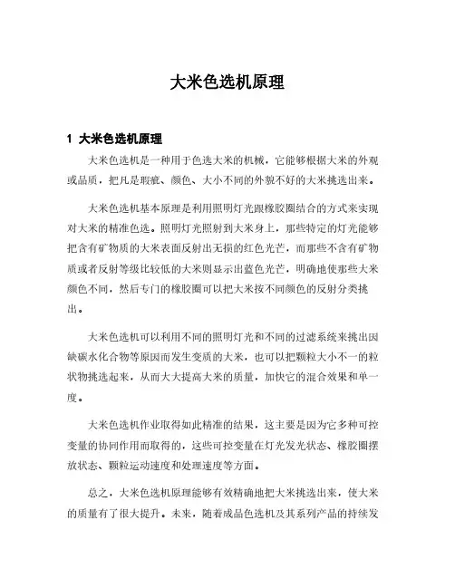 大米色选机原理